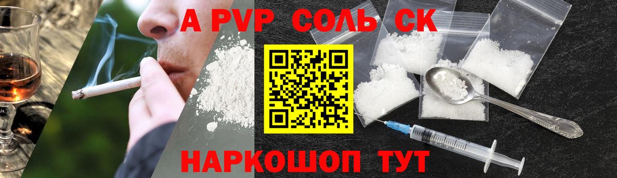 Alfa_PVP кристаллы Березники