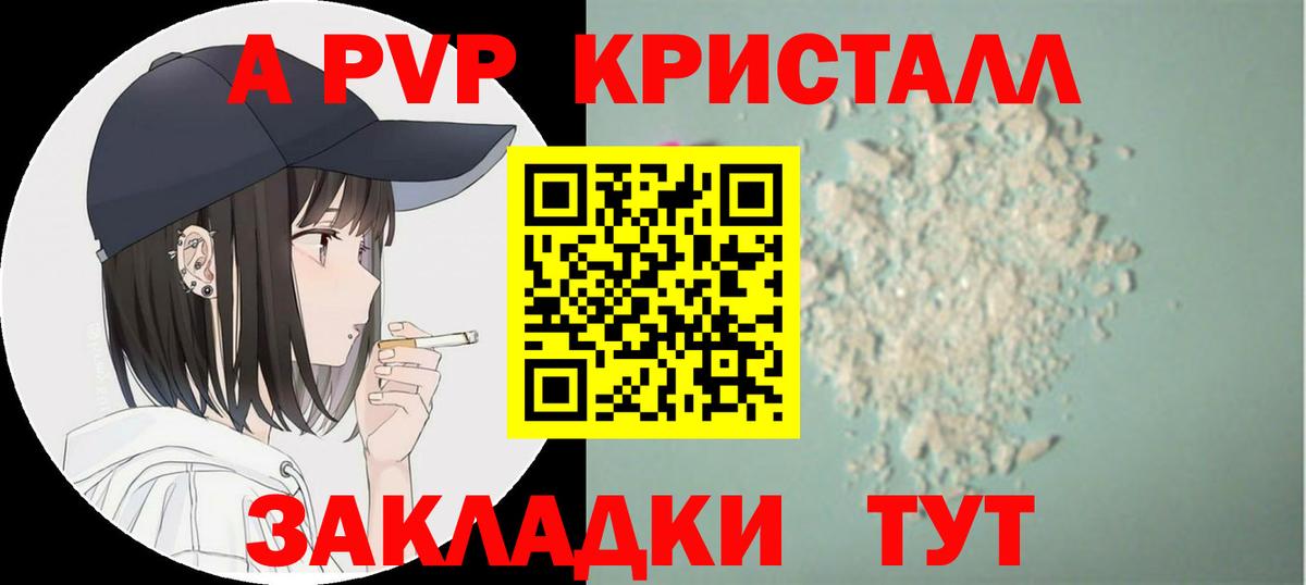 Березники  Alfa_PVP СК  Вход с VPN  A PVP Crystall 