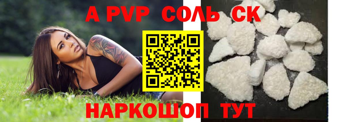 A PVP мука  Березники  A-PVP  A PVP крисы CK  Alpha-PVP Соль 
