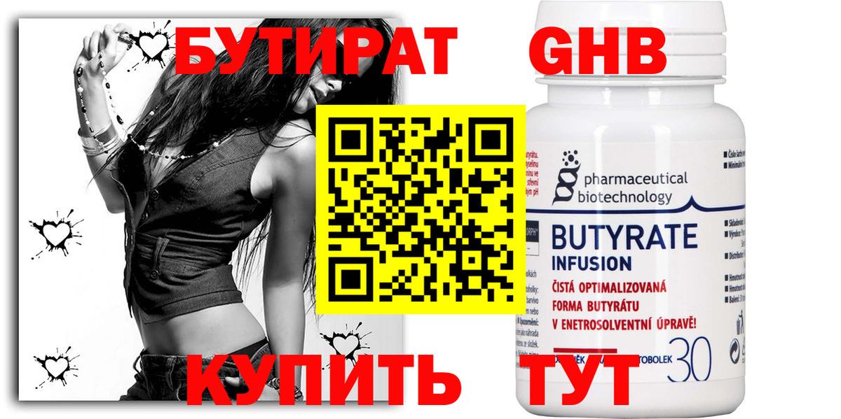 БУТИРАТ  Березники  Бутират 99% 