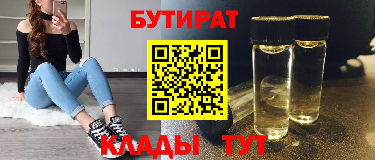 Бутират оксана  БУТИРАТ  Березники  Вход с VPN 