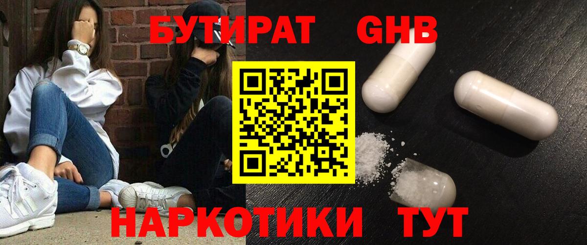 Бутират 1.4BDO Березники