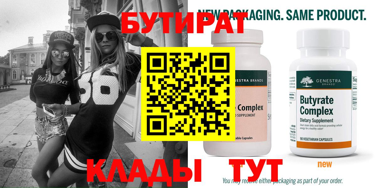 БУТИРАТ GHB Березники