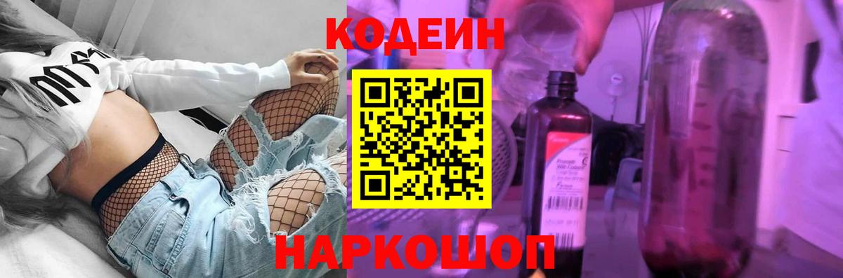 Кодеин Purple Drank  Березники  Codein напиток Lean (лин) 