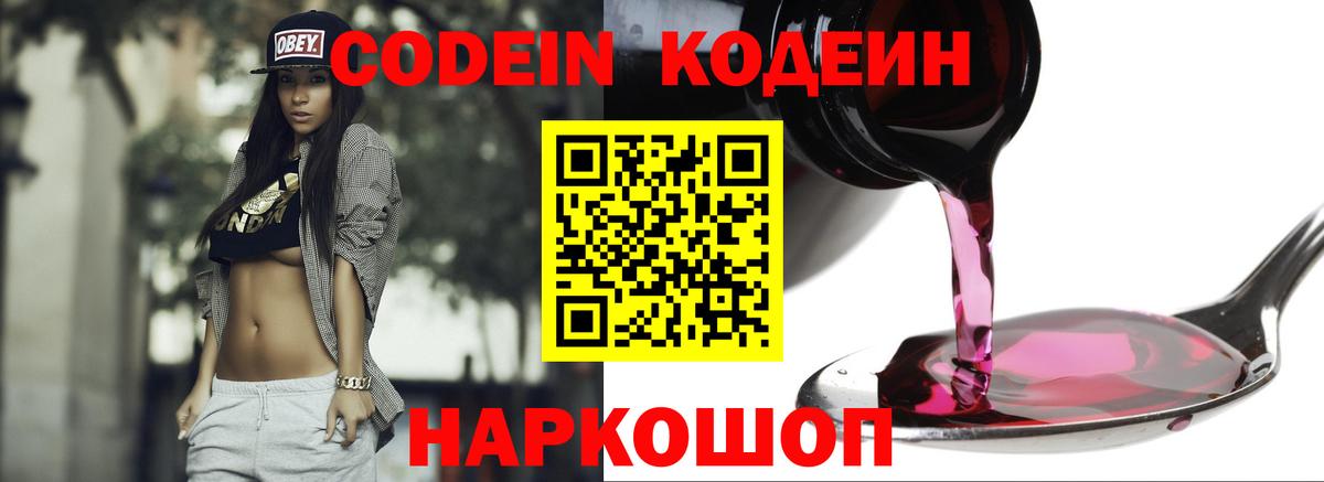 Кодеиновый сироп Lean напиток Lean (лин) Березники