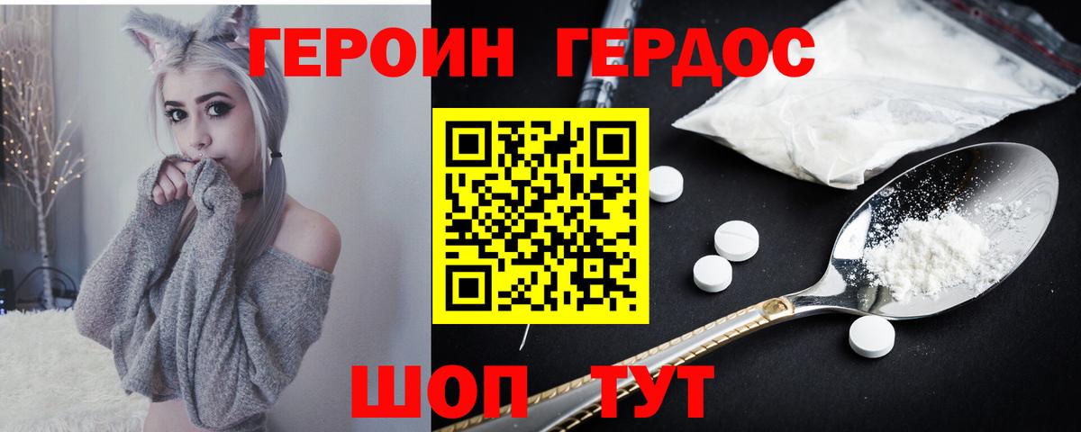 Героин Heroin Березники
