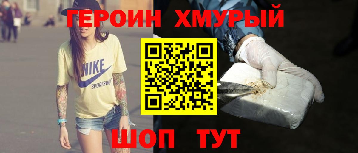 ГЕРОИН хмурый Березники