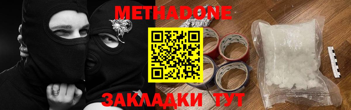 Метадон methadone  Метадон methadone  Березники 