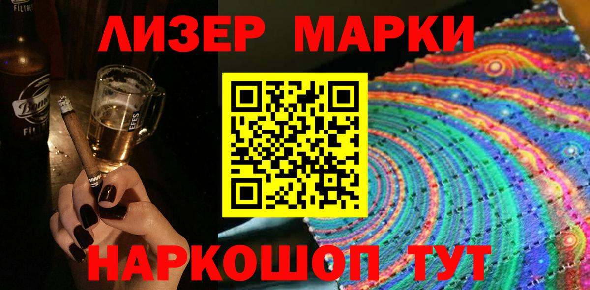Наркотические марки 1,8мг Березники