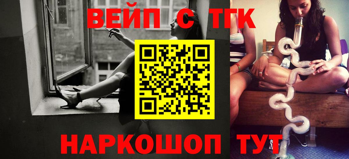 ТГК гашишное масло Березники